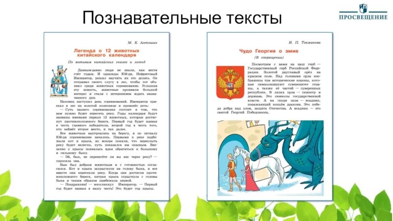 Познавательный текст. Небольшой научно познавательный текст. Детские Познавательные тексты. Научно-познавательный текст это.