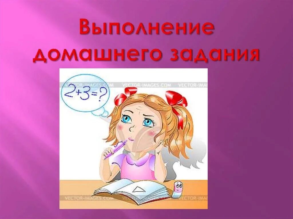 Выполнение домашнего задания. Самоподготовка в школе. Выполнение домашнего задания рисунок. Открытая самоподготовка в коррекционной школе.