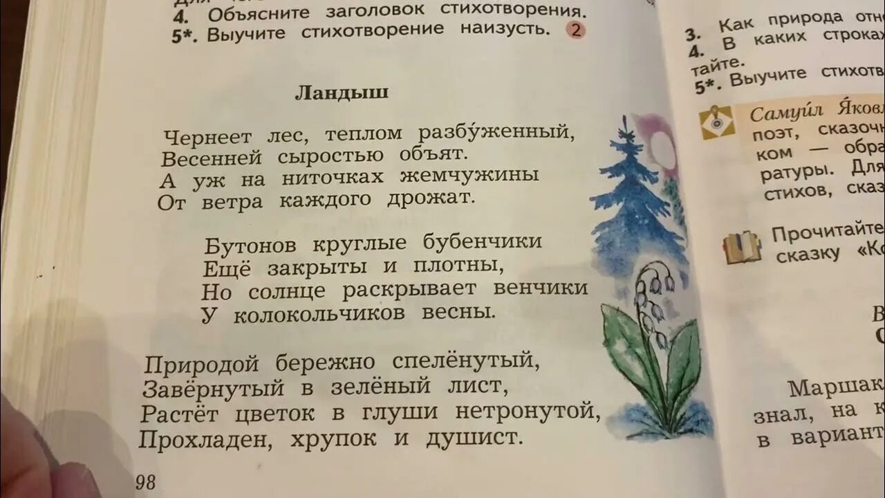Как выучить стих россия