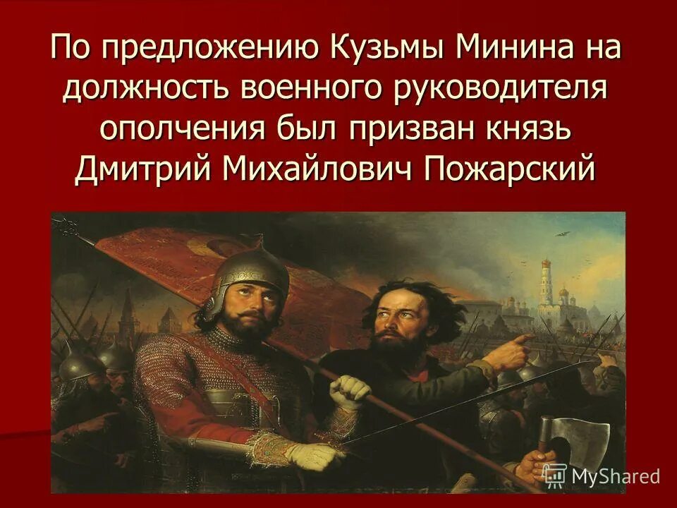 поход минина и пожарского на москву в 1612 году. сколько было ополчений. распад первого ополчения. руководители второго народного ополчения в 1612. участники ополчения 1611.