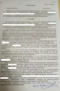 Определение об отклонении замечаний на протокол