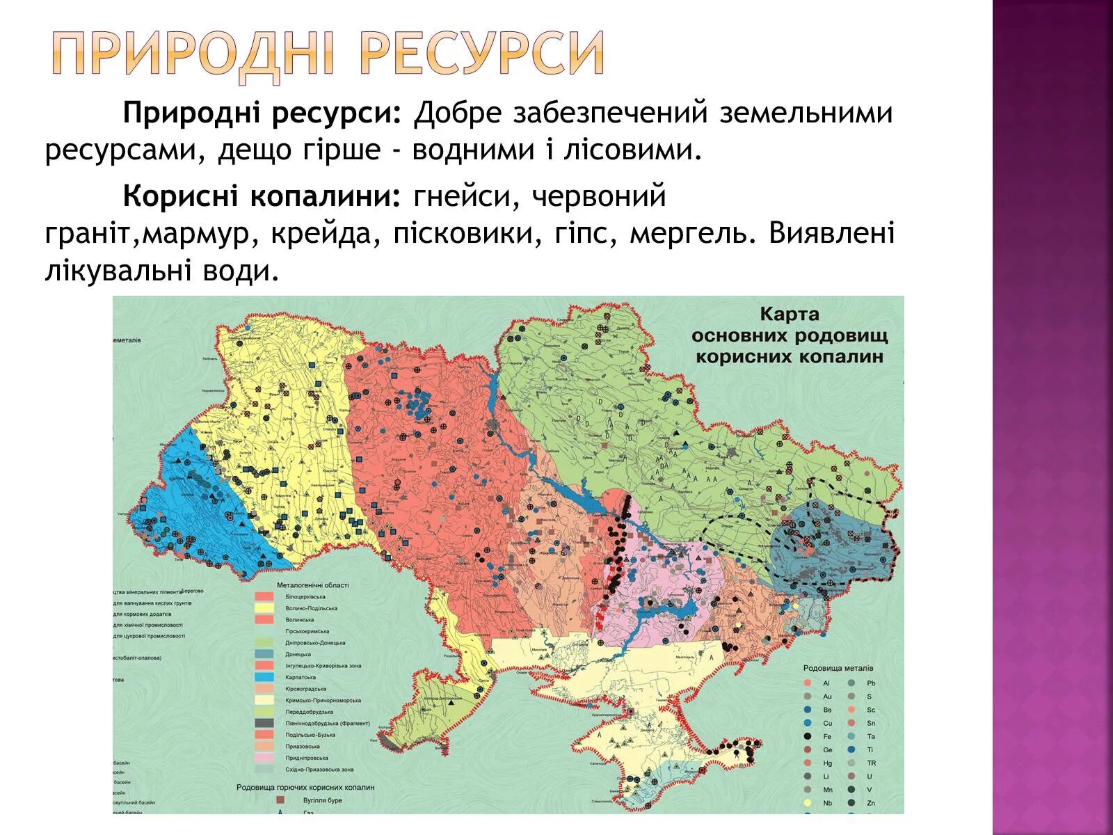 Карта природных ресурсов Украины. Ресурсы Украины на карте. Карта полезных ископаемых Украины. Карта природных ископаемых Украины. Ископаемые украины на карте