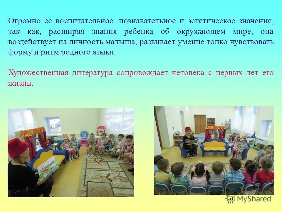 значение пения в развитии ребенка. воспитательное значение игры. воспитательное значение. воспитательное значение народных подвижных игр. смысл художественного произведения.