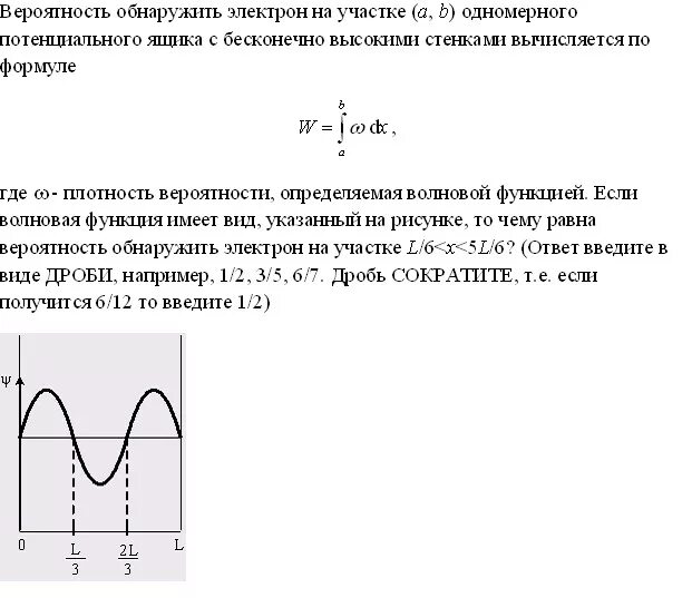 Потенциальный ящик. Плотность вероятности нахождения частицы. Плотность вероятности обнаружения частицы в потенциальной яме. Вероятность нахождения частицы в потенциальной яме график. Плотность вероятности нахождения электрона в потенциальной яме.