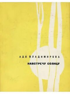Песня навстречу