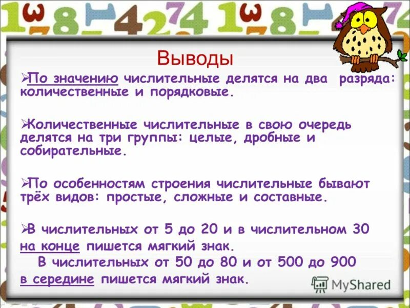 Восемьсот пятнадцать. Удвоить это числительное. Двойка это числительное. Определить части речи удвоить. Двойка часть речи какая.