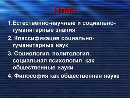 Социально политические науки