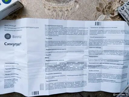 Аналог синупрет инструкция по применению