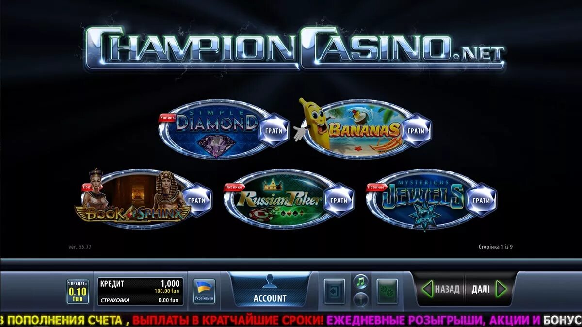 Champion casino зеркало championlove xyz. Чемпион казино. Чемпион клуб казино. Система игровых автоматов чемпион. Казино Украины.