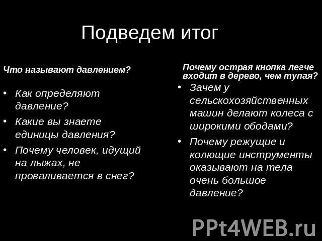 Подведем итоги. Почему острая кнопка