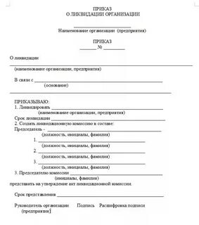 Код формы приказа о создании организации