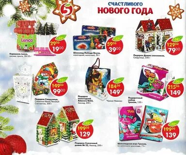 Пятерочка сладкие подарки