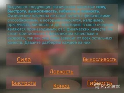 Физическим качеством не является