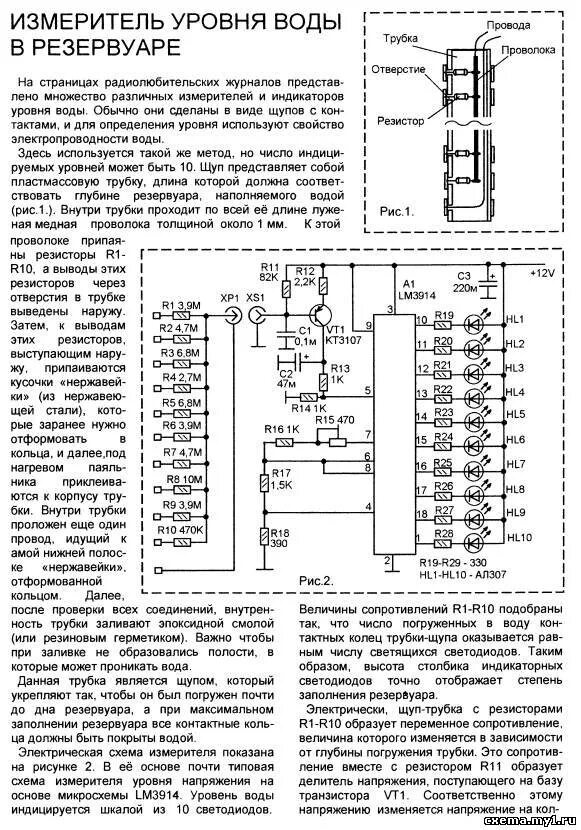 Индикатор подачи воды. Схема датчика 3914 уровня воды. Емкостной датчик уровня воды схема. Сигнализатор уровня жидкости на uln2003. Датчик уровня на принципиальной схеме.