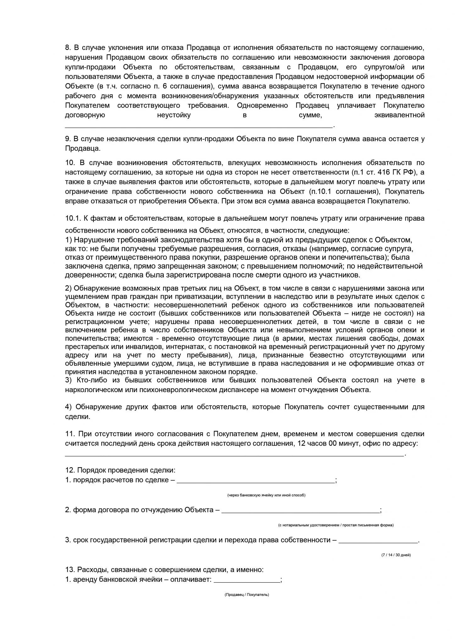 Соглашение об авансе при покупке квартиры. Соглашение об авансе при покупке квартиры образец. Договор передачи аванса за квартиру. Договор о внесении аванса при покупке квартиры. Аванс при продаже квартиры