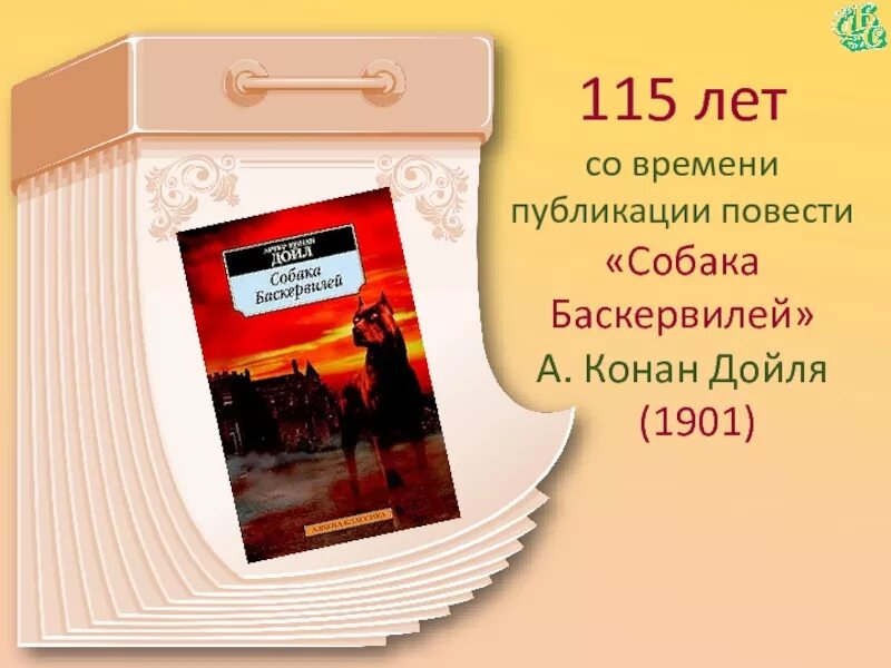 Год публикации повести