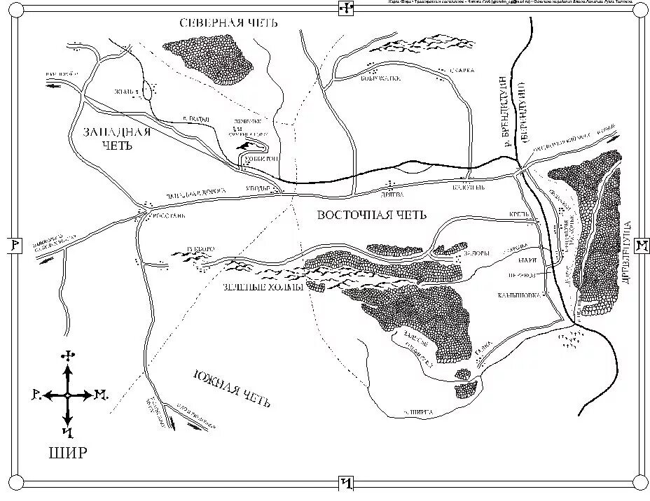 Карта Шира Хоббитании. Карта Шира Властелин колец. Шир карта Властелин колец. Шир на карте Средиземья. Используя информацию карты см с 84