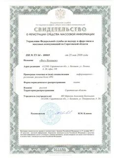 Свидетельство о регистрации сми