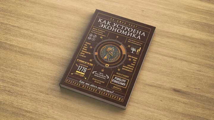 Автор чанг. Ха Джун Чанг. Ха Джун Чанг экономика. Как устроена экономика книга. Книга экономист.