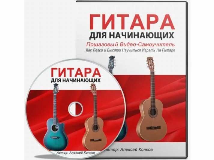 самоучитель игры на гитаре. уроки игры на гитаре для начинающих с нуля. самоучитель игры на гитаре. самоучитель для гитары для начинающих видео. электрогитара для начинающих самоучитель.