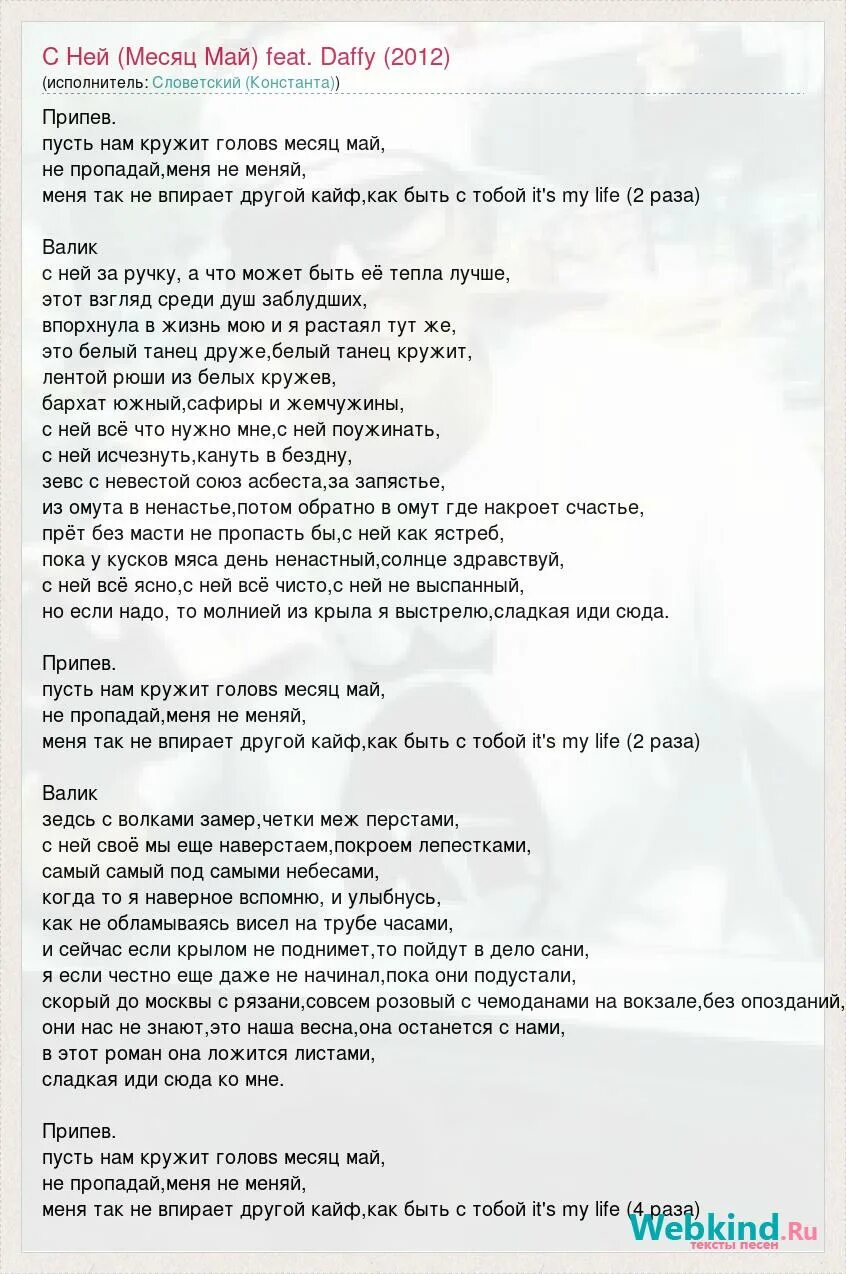 Поставь песню май май. Месяц май текст. словетский весна. месяц май слова. текст песни месяц май.
