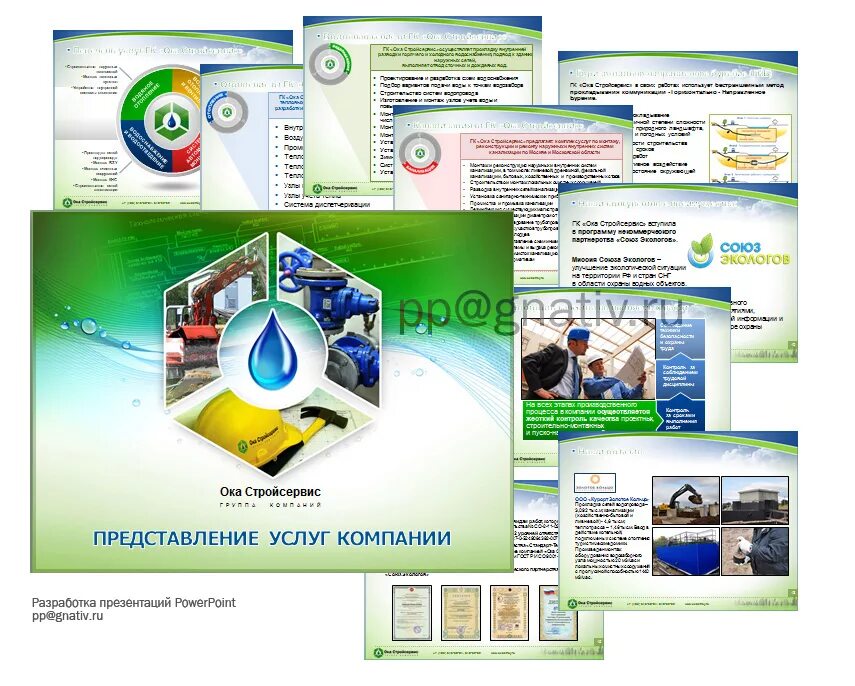 Красивые презентации примеры. Презентация в POWERPOINT. Красивые презентации в POWERPOINT. Примеры презентаций в POWERPOINT. Классные современные презентации