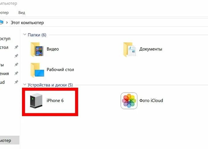Как передать фото с айфона на комп. Как перекинуть фотографии с айфона на компьютер ПК. Как перекинуть картинки с компьютера на айфон. Как перекинуть фото с айфона. Передать фото с айфона на ноутбук