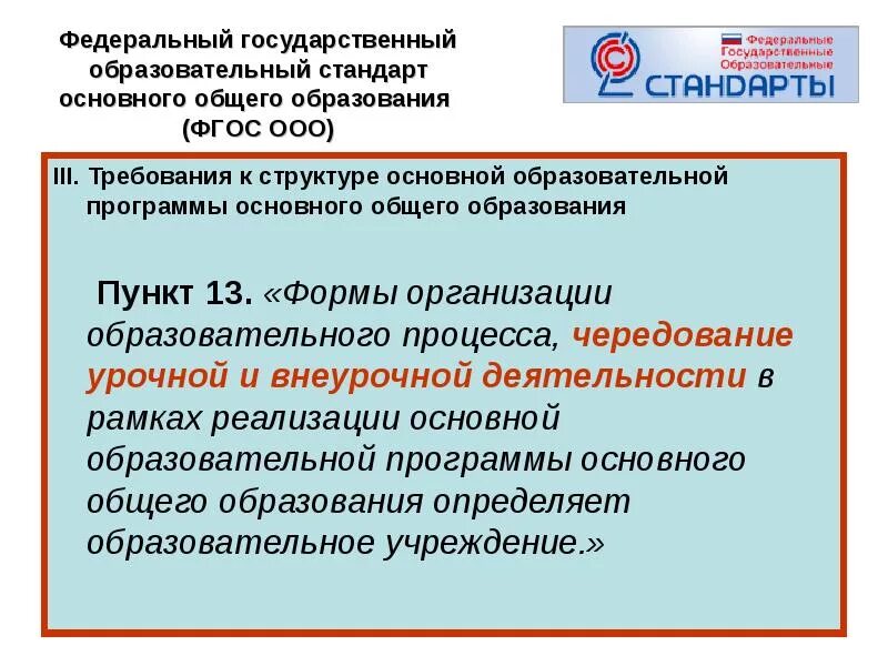Организация образовательной деятельности по ооп