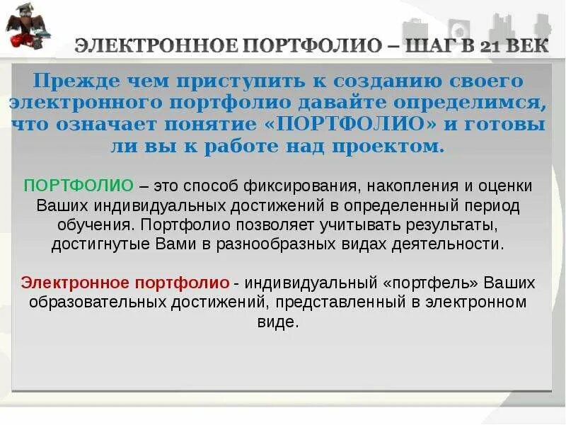 Электронное портфолио - презентация, доклад, проект скачать