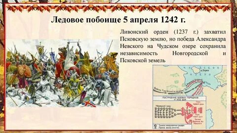Какой даты было ледовое побоище