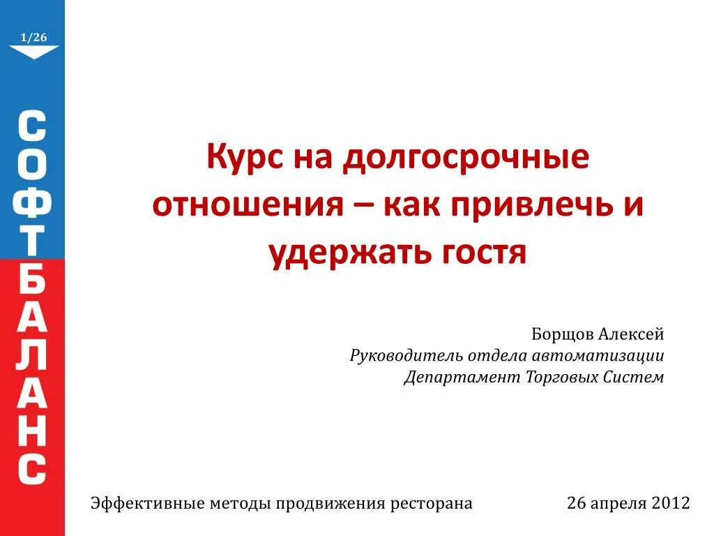 Долгосрочные отношения это. Руководитель отдела автоматизации. Долгосрочные взаимоотношения. Долгосрочные отношения книги. Как привлечь отношения.