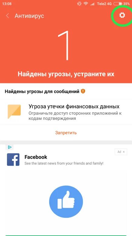 Антивирус как угроза. Как устранить угрозу безопасности платежей. Как устранить угрозу в антивирусе. Как устранить угрозу в антивирусе на телефоне. Антивирус на Сяоми.