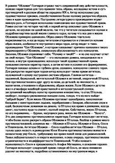 Идейно художественное своеобразие обломов