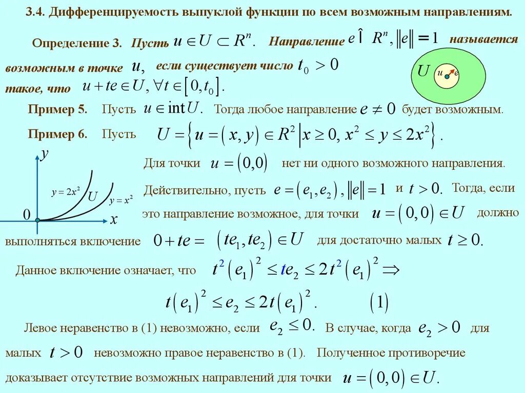 Ответы на дифференцированные функции. Исследование функции на дифференцируемость. Выпуклая функция неравенство. Дифференцируемая функция. Определение дифференцируемости функции.