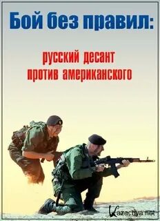 Русский без правил
