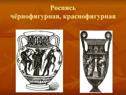 Искусство и досуг древней греции 5 класс