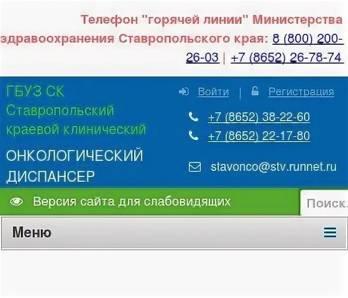 Телефон горячей линии минздрава ставропольского