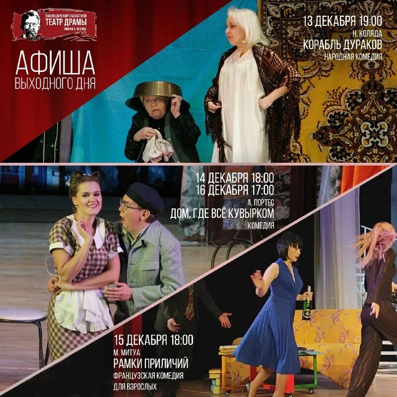 павлодарский театр драмы имени а. чехова. театр чехова южно-сахалинск. павлодарский театр драмы имени а. театр чехова павлодар афиша.