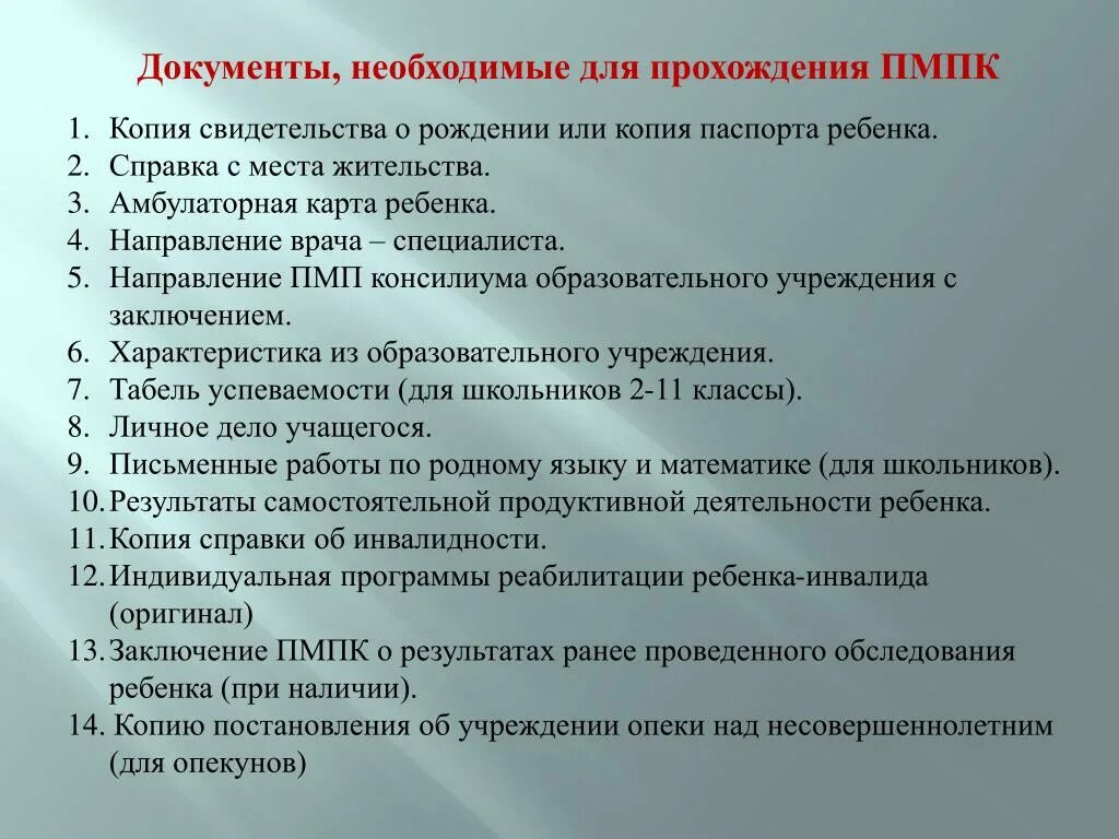 Пмпк железнодорожная. ПМПК какие документы нужны. Документы на медико педагогическую комиссию. Каких врачей нужно пройти для ПМПК. Документы необходимые для ПМПК для дошкольников.