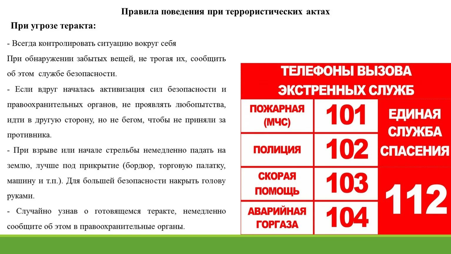 Слова поддержки при теракте. Правила поведения при террористическом акте. Безопасность при террористических актах. Правила поведения при теракте. Первая помощь при террористических актах.