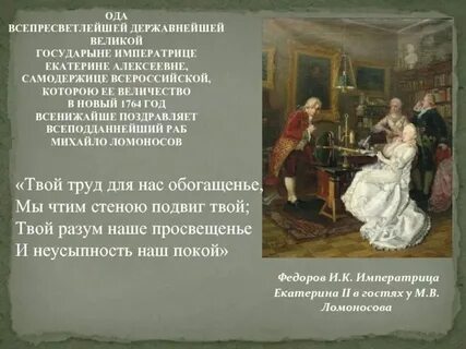 Ода блаженной памяти государыне императрице анне