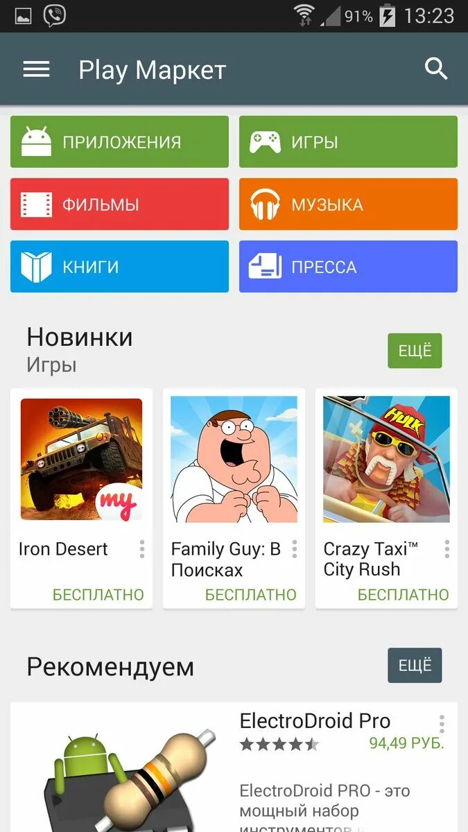 Infinix плей маркет. Плей Маркет. Плей Маркет приложение. Приложения гугл плей Маркет. Приложение план Маркет.