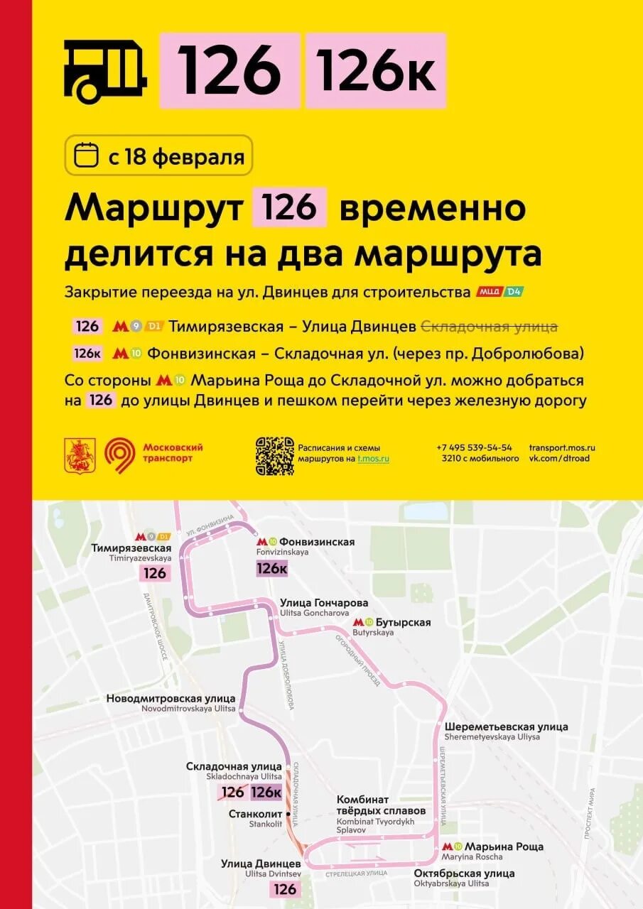 Маршрут 126к уфа расписание. 126 автобус сыктывкар маршрут расписание. 126 маршрут. Маршрут 126 челябинск кулуево. 131 автобуса расписание 131 автобуса.
