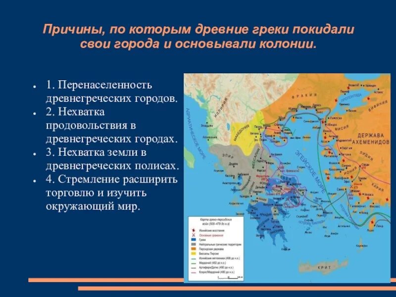 Колонии древней Греции 5 класс. Пять колоний древней Греции 5 класс. Города основавшие колонии в древней Греции 5 класс. Причины древнегреческой колонизации.