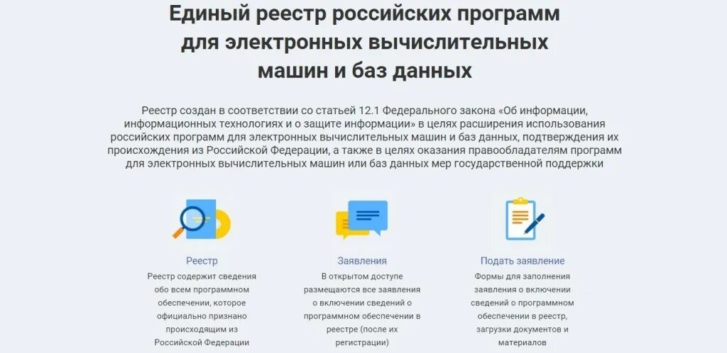 Использование российского программного обеспечения. Реестр программного обеспечения. реестр отечественного программного обеспечения. единый реестр по. реестр российских программ для эвм и баз данных.