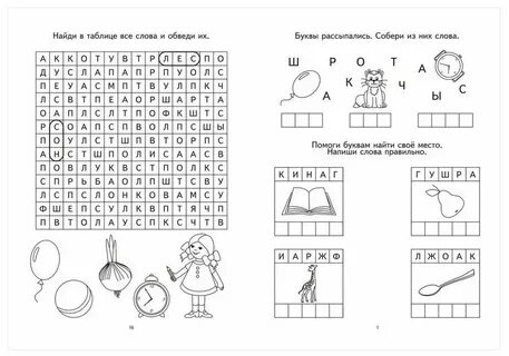 Найти слова задание 3 класс