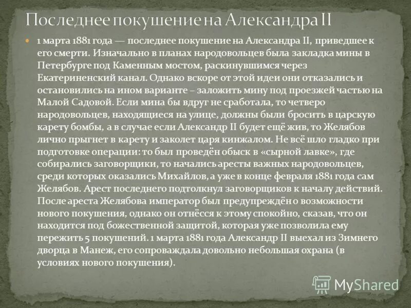 покушение на царя александра 2. покушение на императора участниками народной воли. покушение на александра 2 1881. народная воля 1879. покушение на императора участниками народной воли.