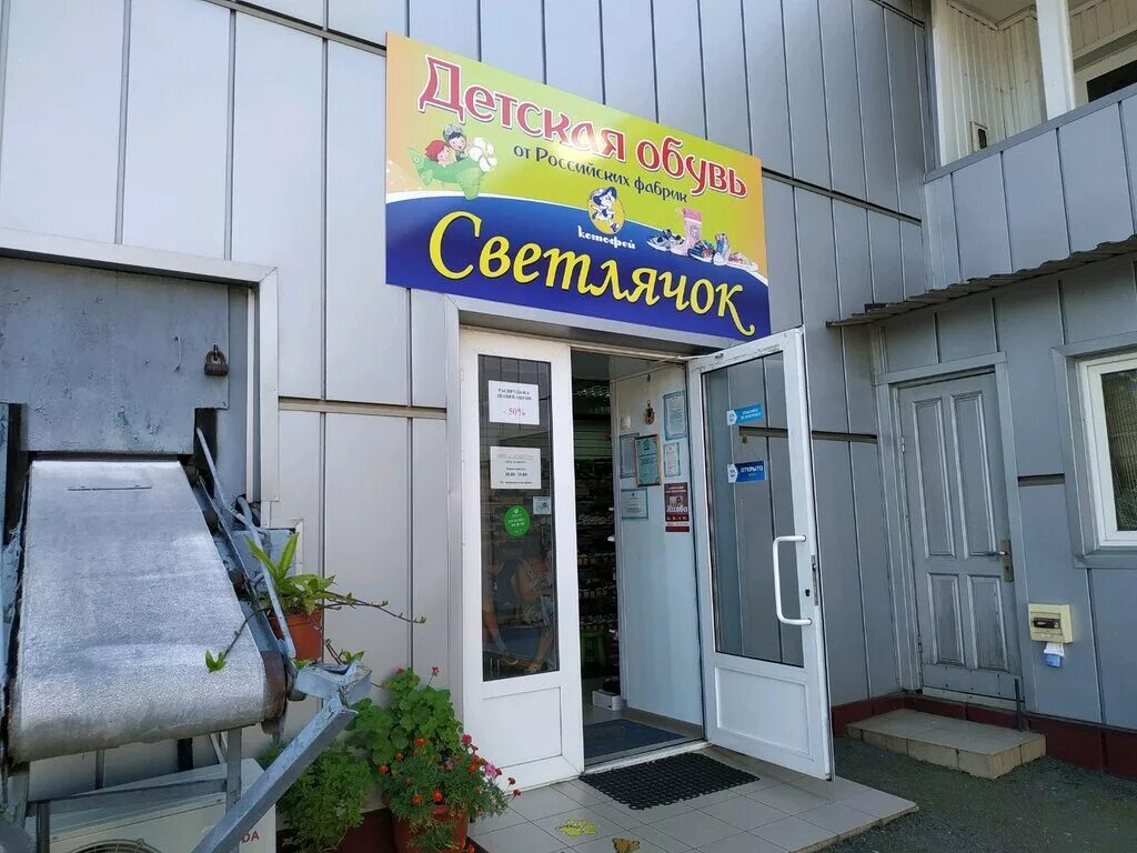 детский центр светлячок. значок светлячок. светлячки в сочи. светлячок режим работы. светлячок магазин липецк.