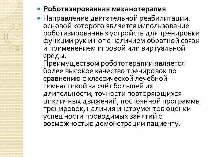 Программа двигательной реабилитации. Двигательная реабилитация в физической культуре. Программа двигательной реабилитации. Двигательная реабилитация это определение. Двигательная реабилитация это.