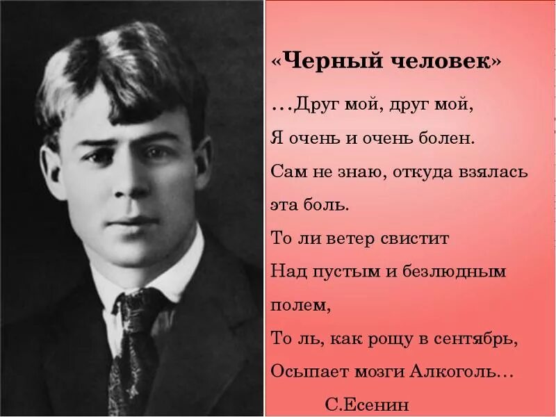 Есенин кудрявый. Стихи Есенина черный человек. Черный человек стих.